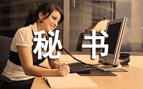 对我国秘书工作的展望