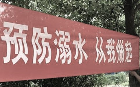 ����ˮ��ȫ��ʶ