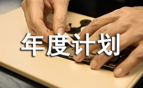 ����������ȼƻ�