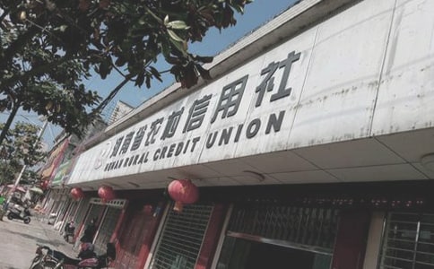 河南农村信用社 请假制度