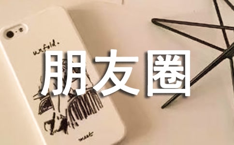 春分朋友圈说说40句