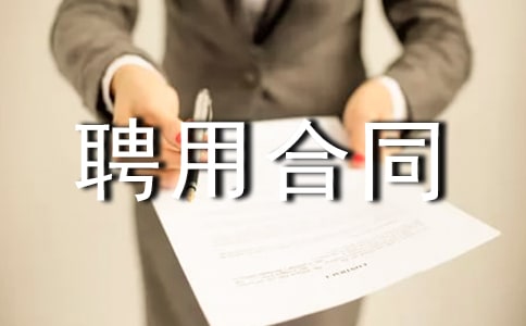 ��ҵ�߹�Ƹ�ú�ͬ