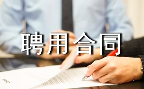 �߲�Ƹ�ú�ͬ