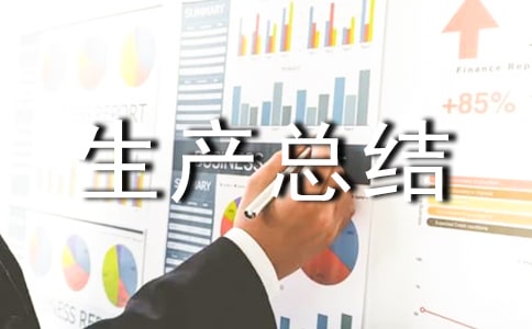 2017年第二季度安全生产总结