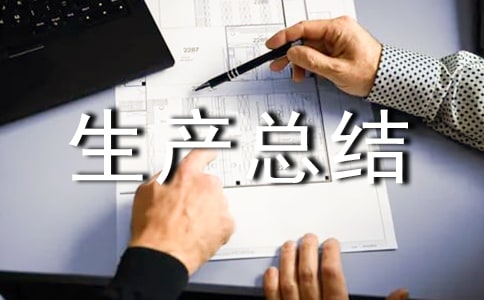 ������ҵ��ȫ�����ܽ�