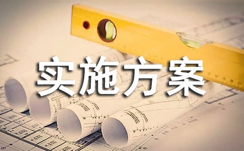 疾控医德医风实施方案