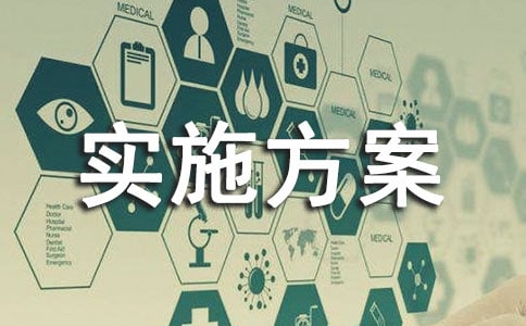 ʳƷ��ȫר�����λʵʩ������ôд