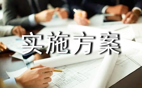 XX村农户万元增收工程实施方案