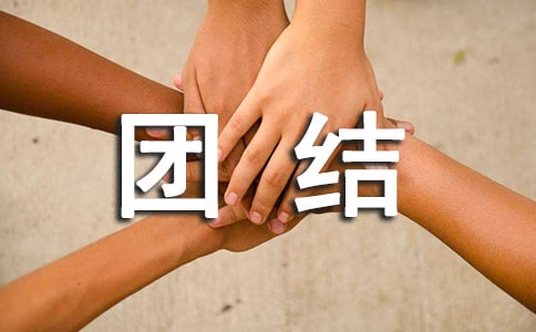 第九个民族团结宣传月方案