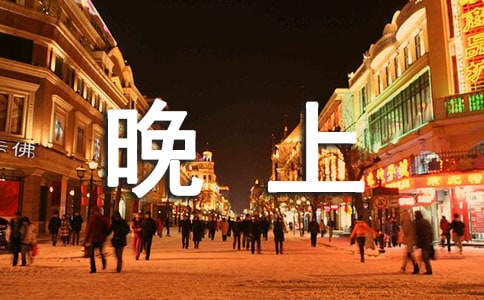 《晚上的太阳》教案