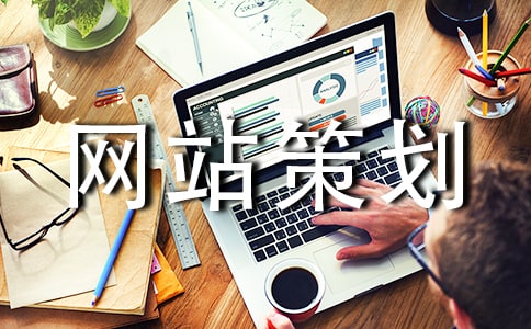 网站策划方案(15篇)