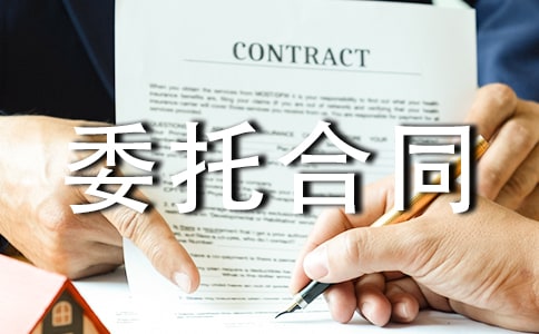 国内商标申请委托合同