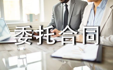 �ڻ�����ί�к�ͬ��