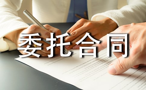 工程招标委托合同