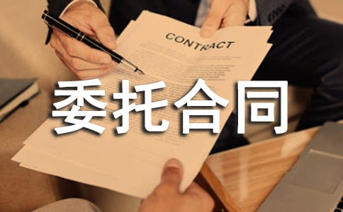 委托合同和代理的区别