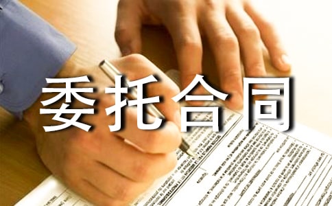 室内设计委托合同