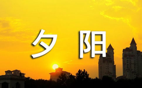 《夕阳真美》教案(15篇)