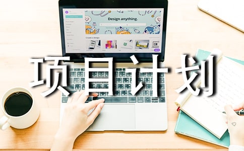 ����������Ŀ�ƻ�ģ�����6ƪ