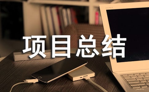 3校本研修特色项目总结