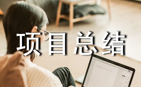 ������Ŀ�ܽ�