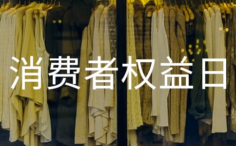 315消费者权益日活动方案15篇