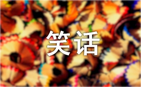 һ�仰������¼Ц��