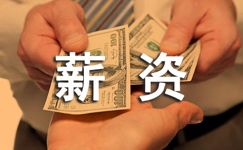 ��ҵԱ��н�ʹ����涨