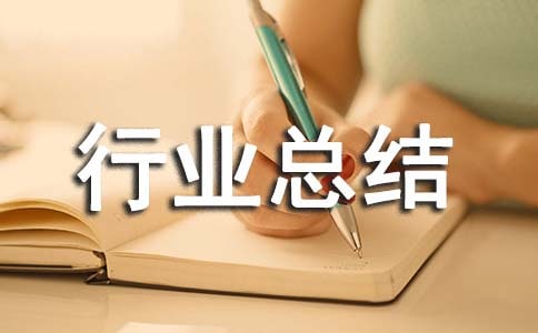 ������ҵ�ܽ�