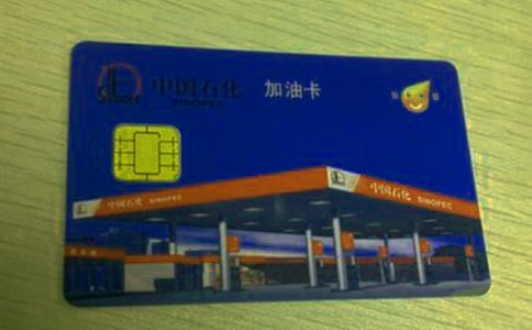 单位办理加油卡介绍信