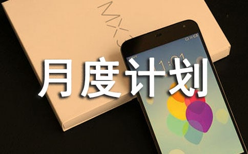 �¶ȼƻ��ܽ�