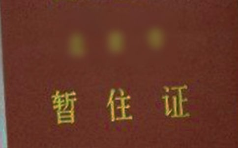 ��ס֤������