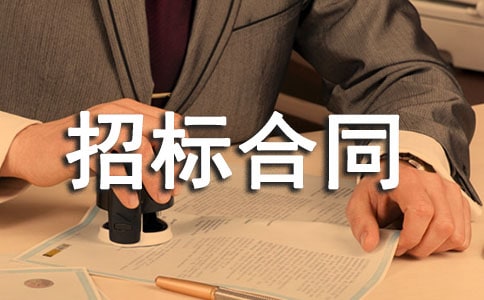 代理招标合同模板