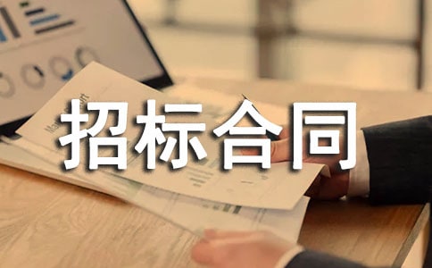 代理招标合同书