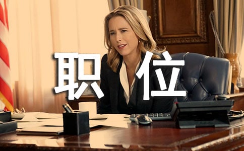 ������Դ�ܼ�ְλְ��15ƪ