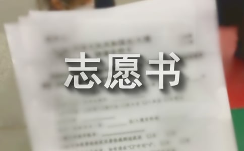 初一入团志愿书800字