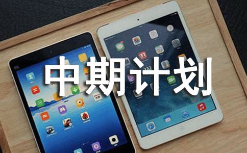 ��������ϵ�������ڼƻ�