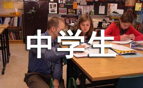 初中学生评语