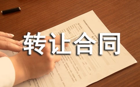 (��)����ת�ú�ͬ15ƪ