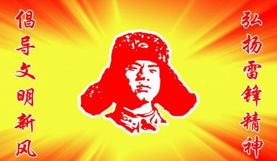 雷锋精神的当代的价值体现