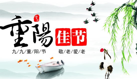 宁波重阳节的习俗